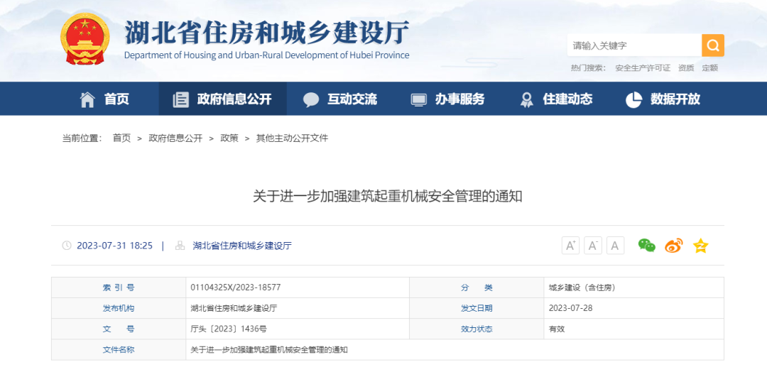 7月28日起，凡未安裝起重機(jī)械安全監(jiān)測(cè)系統(tǒng)一律不得發(fā)放使用登記，設(shè)